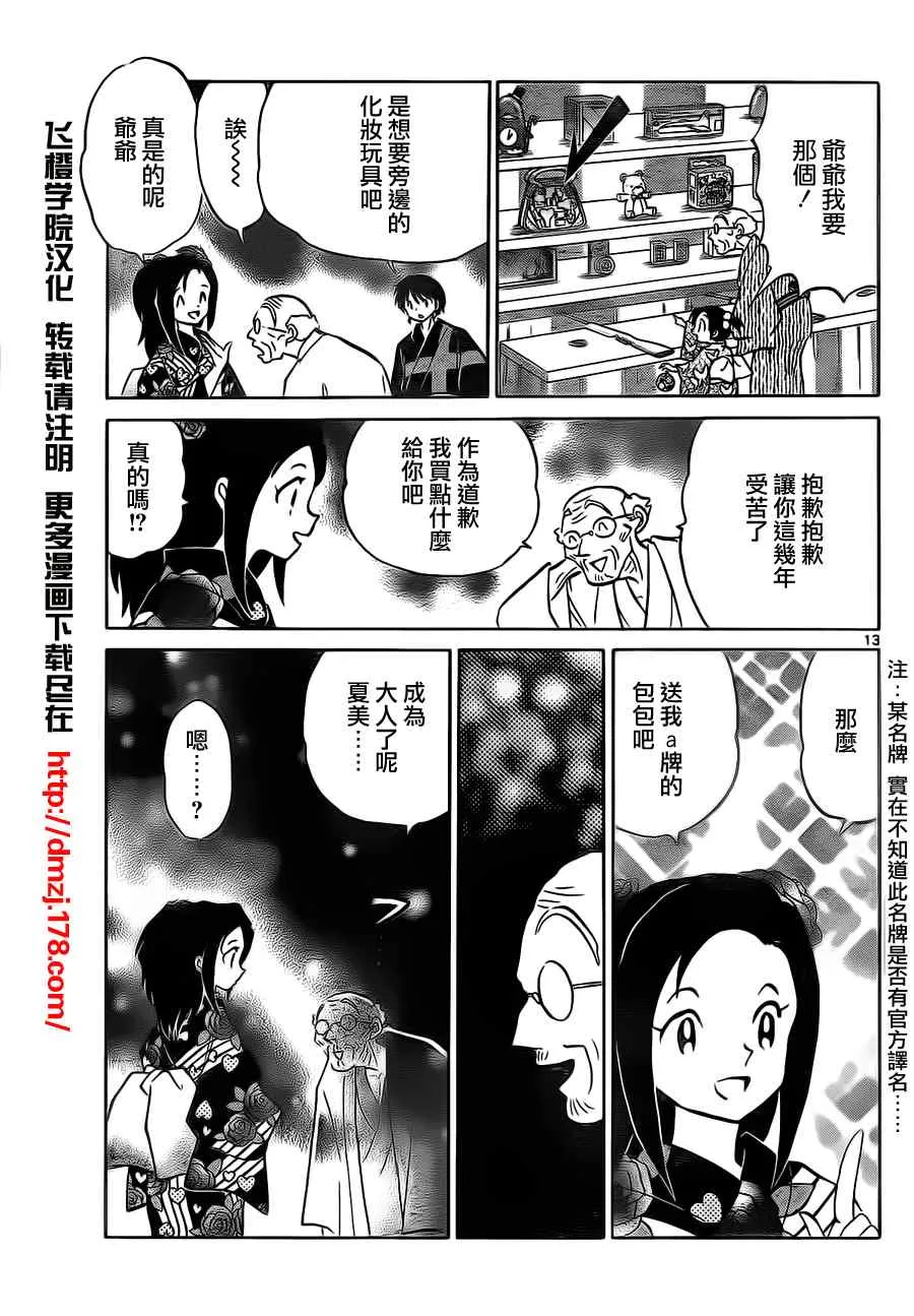 第60话 第13页