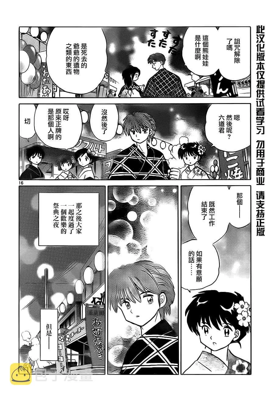 第60话 第16页