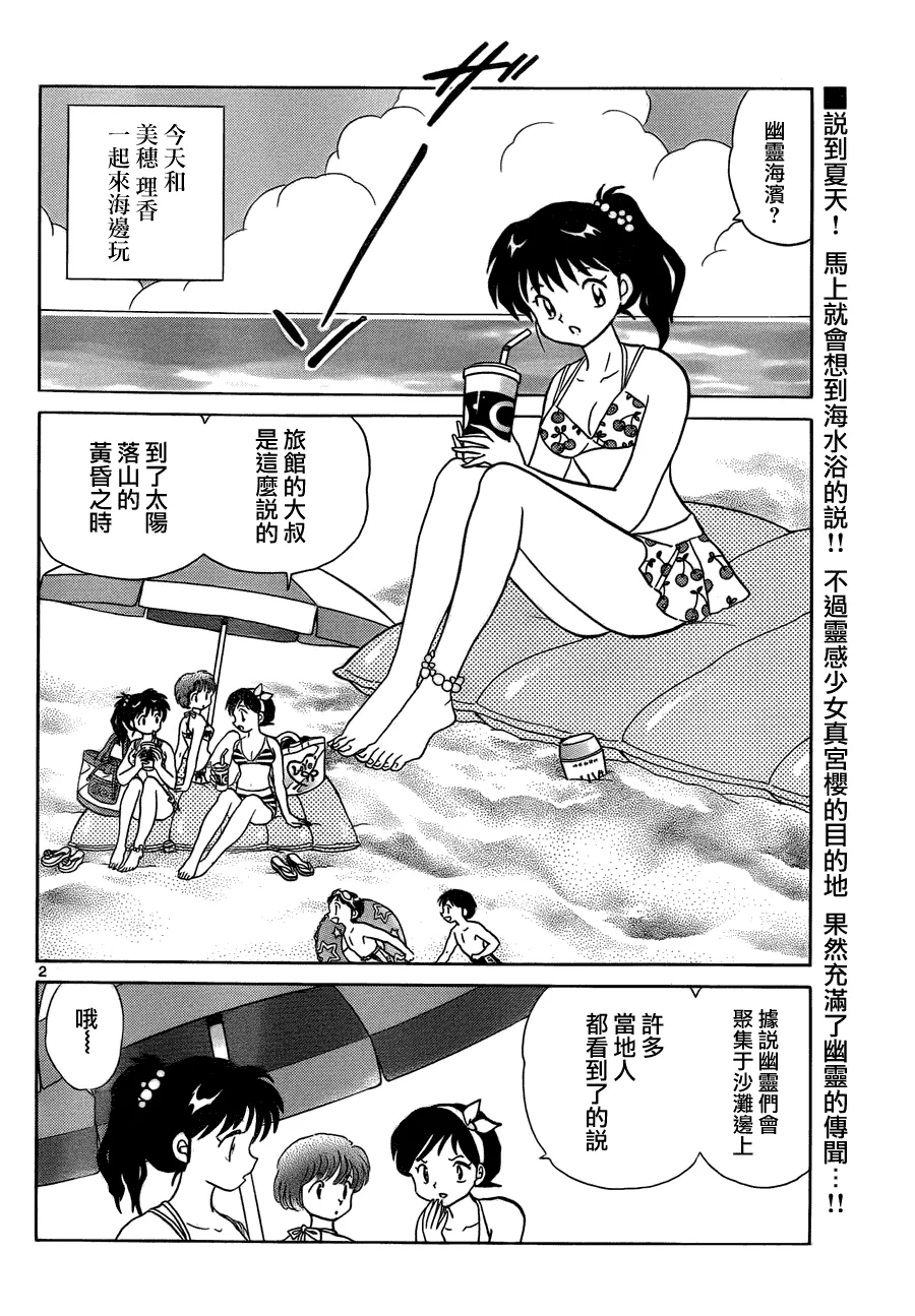 第61话 第2页