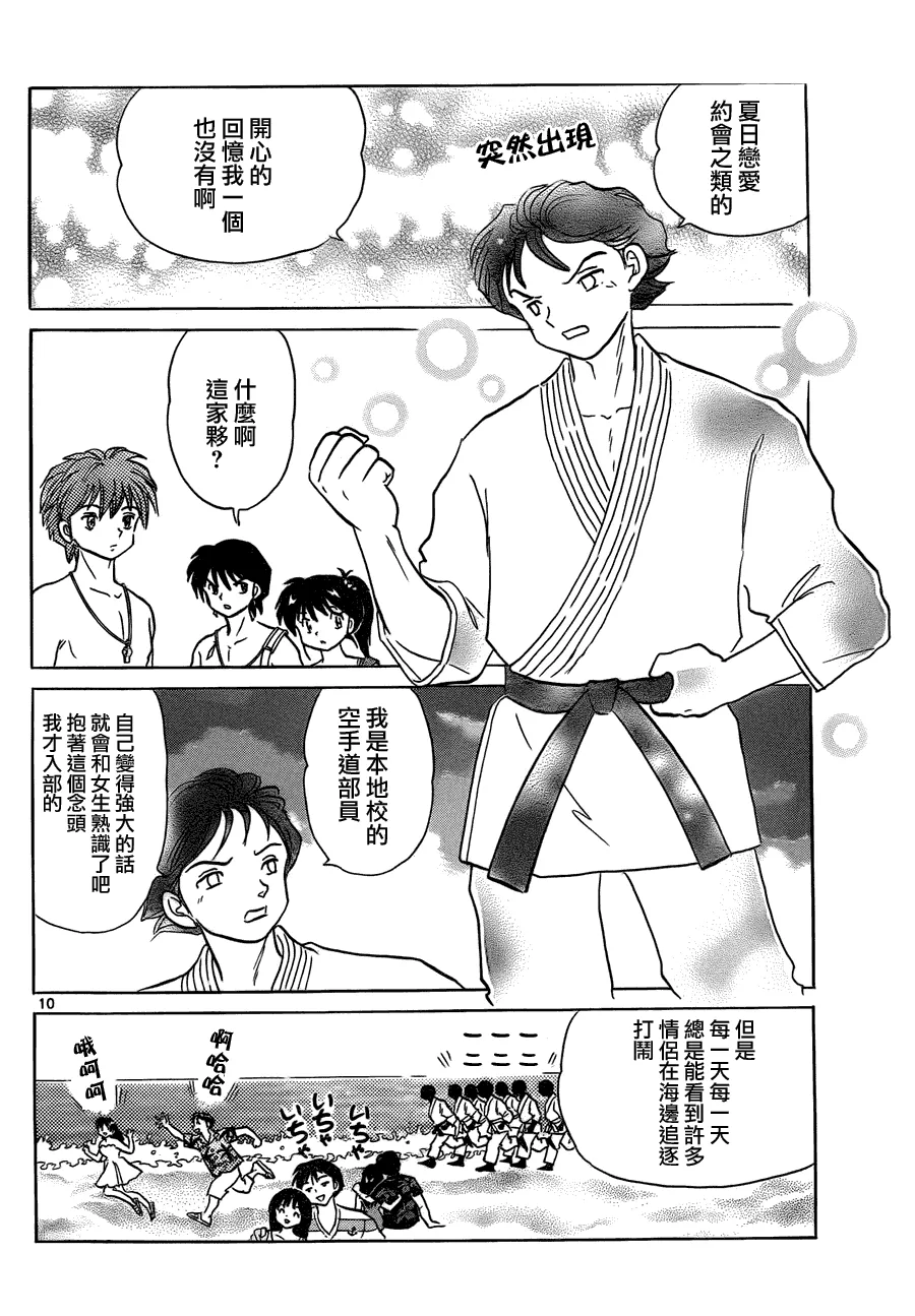 第61话 第10页