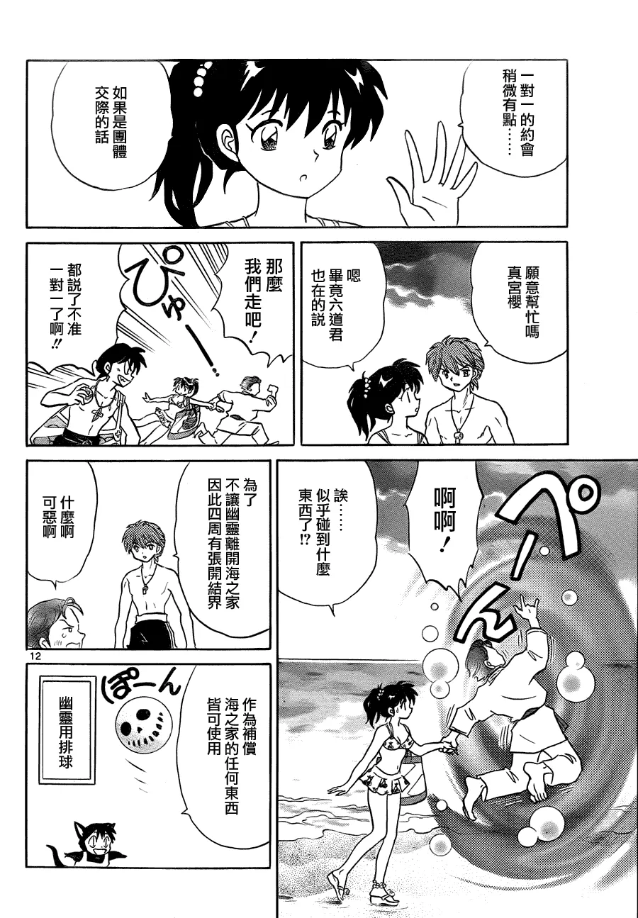 第61话 第12页
