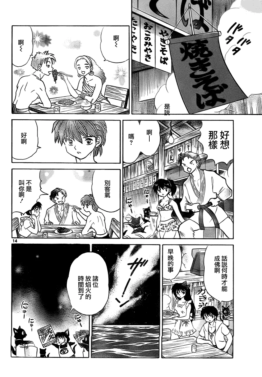 第61话 第14页