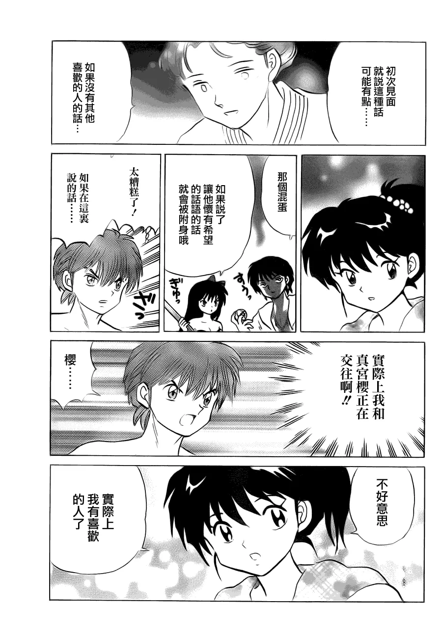 第61话 第17页