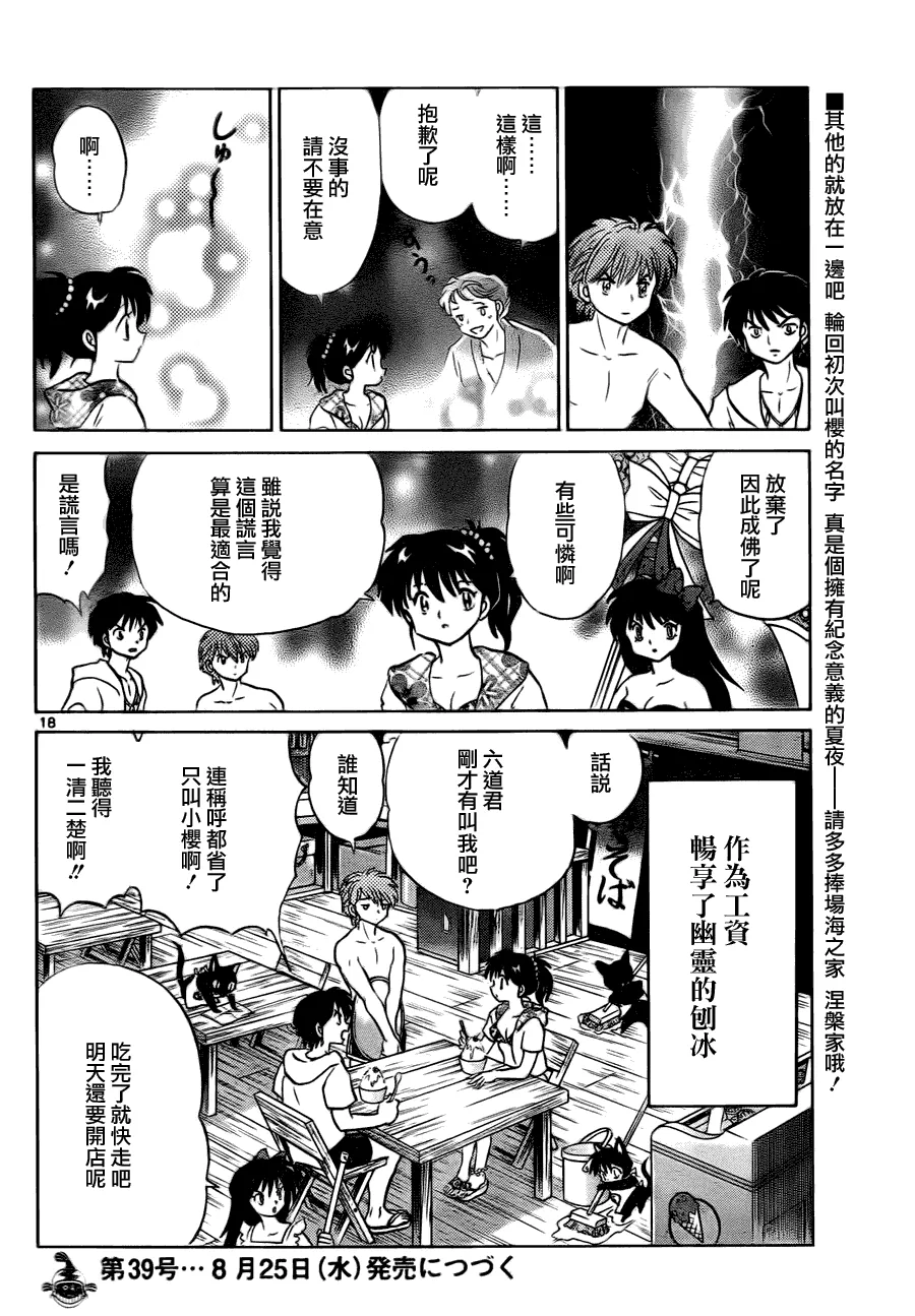第61话 第18页
