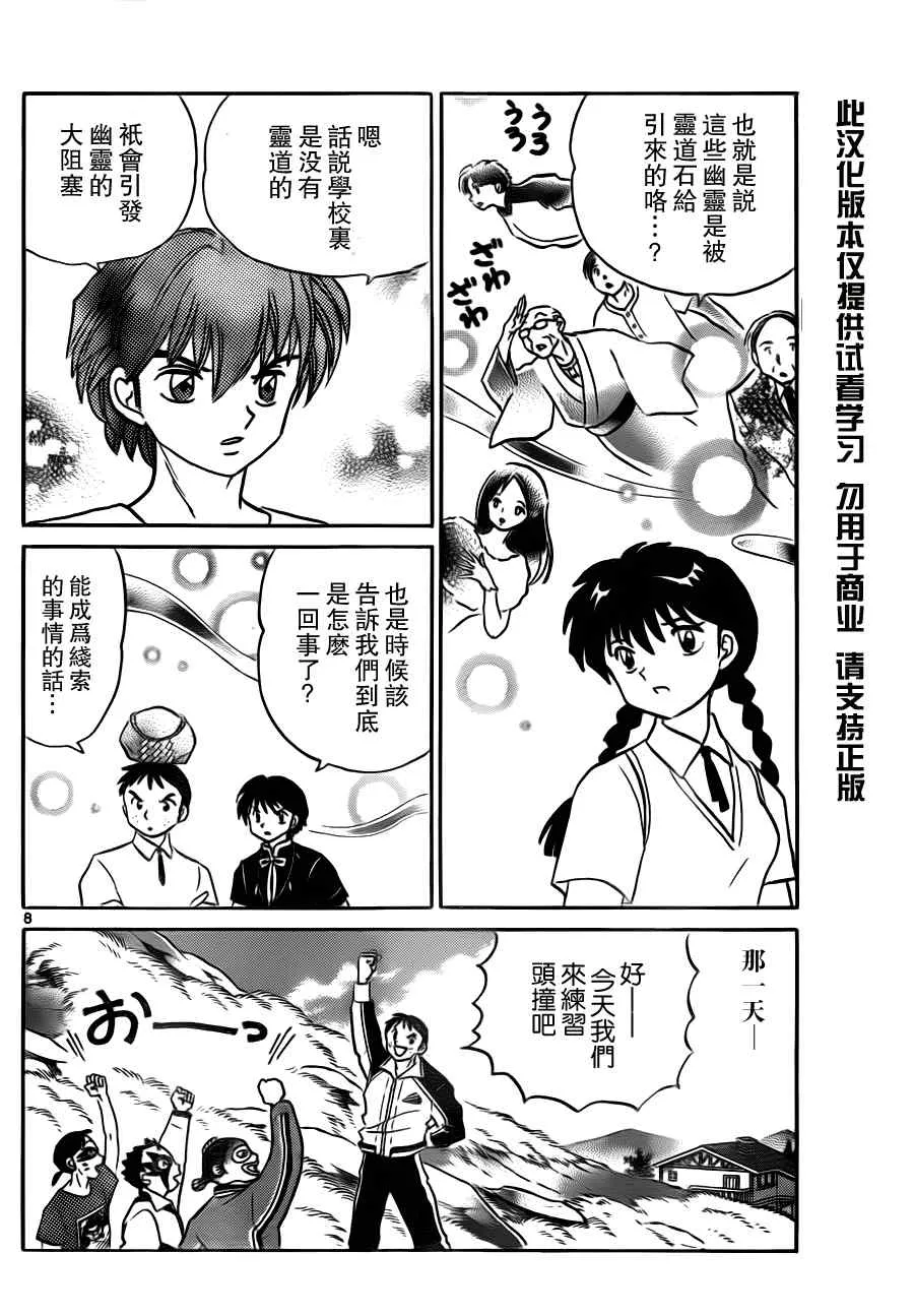 第62话 第8页