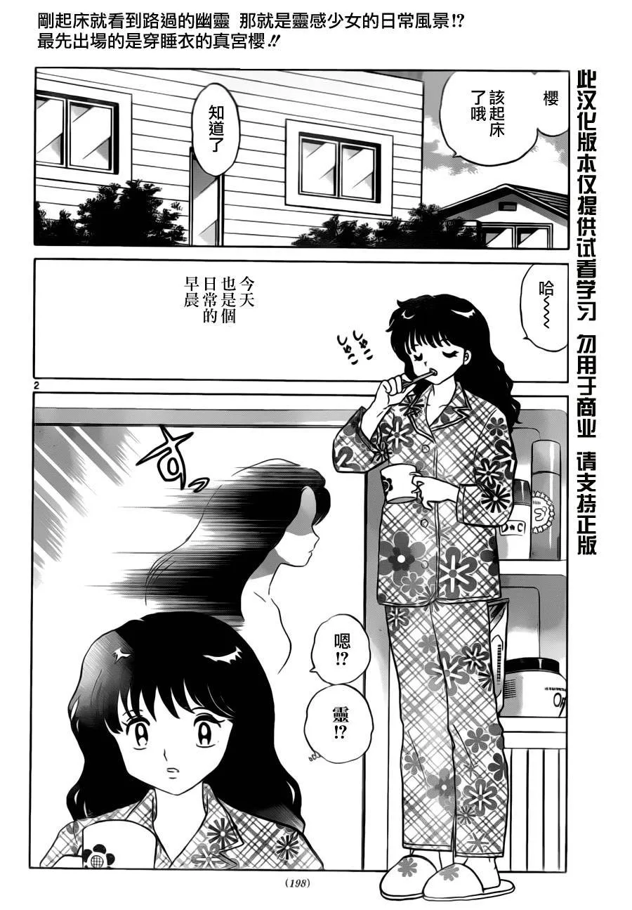 第65话 第2页