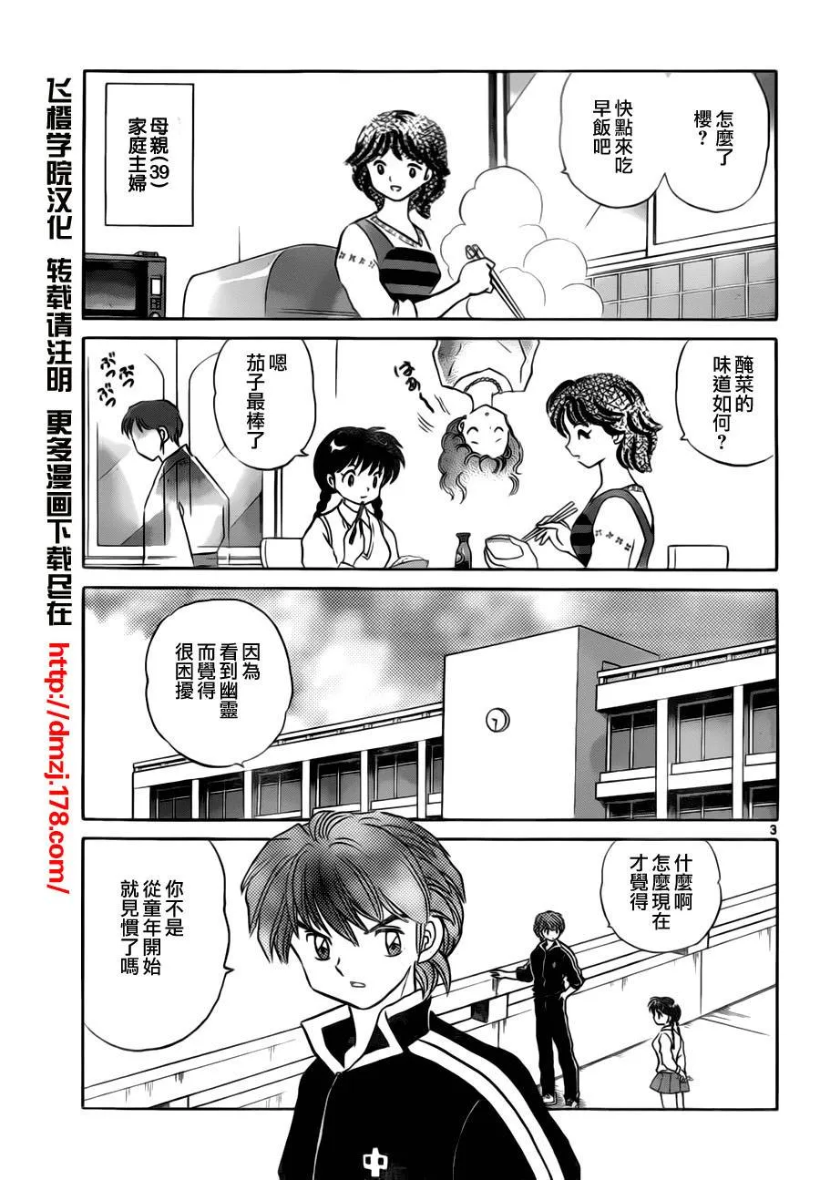 第65话 第3页