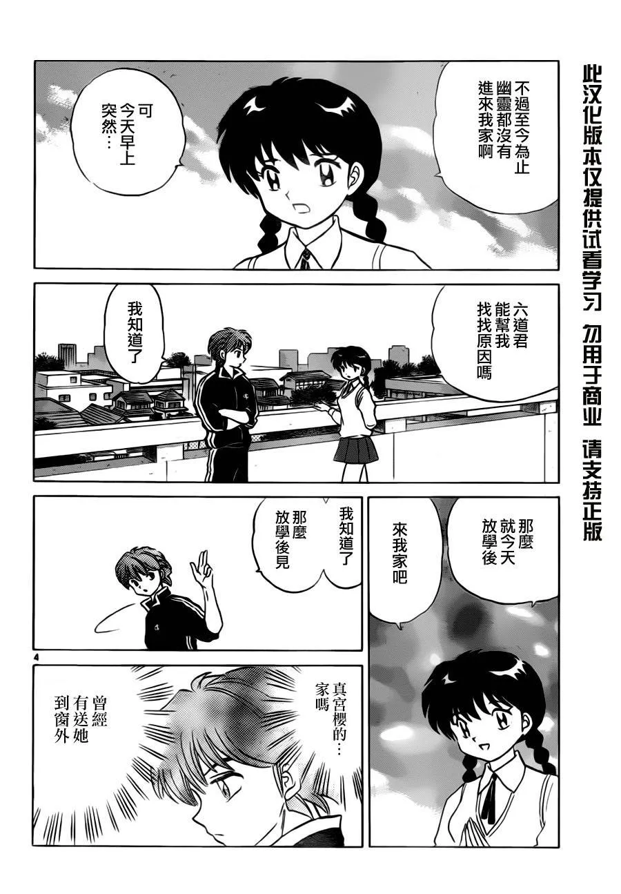 第65话 第4页
