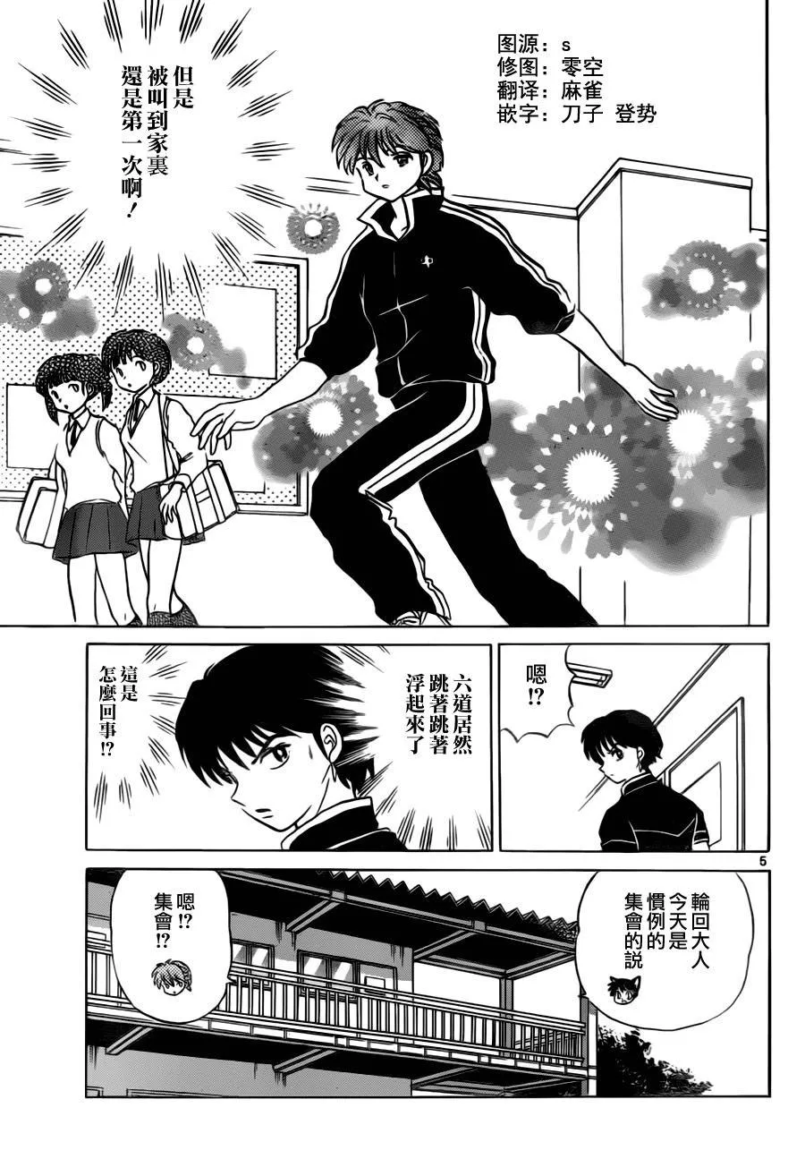 第65话 第5页