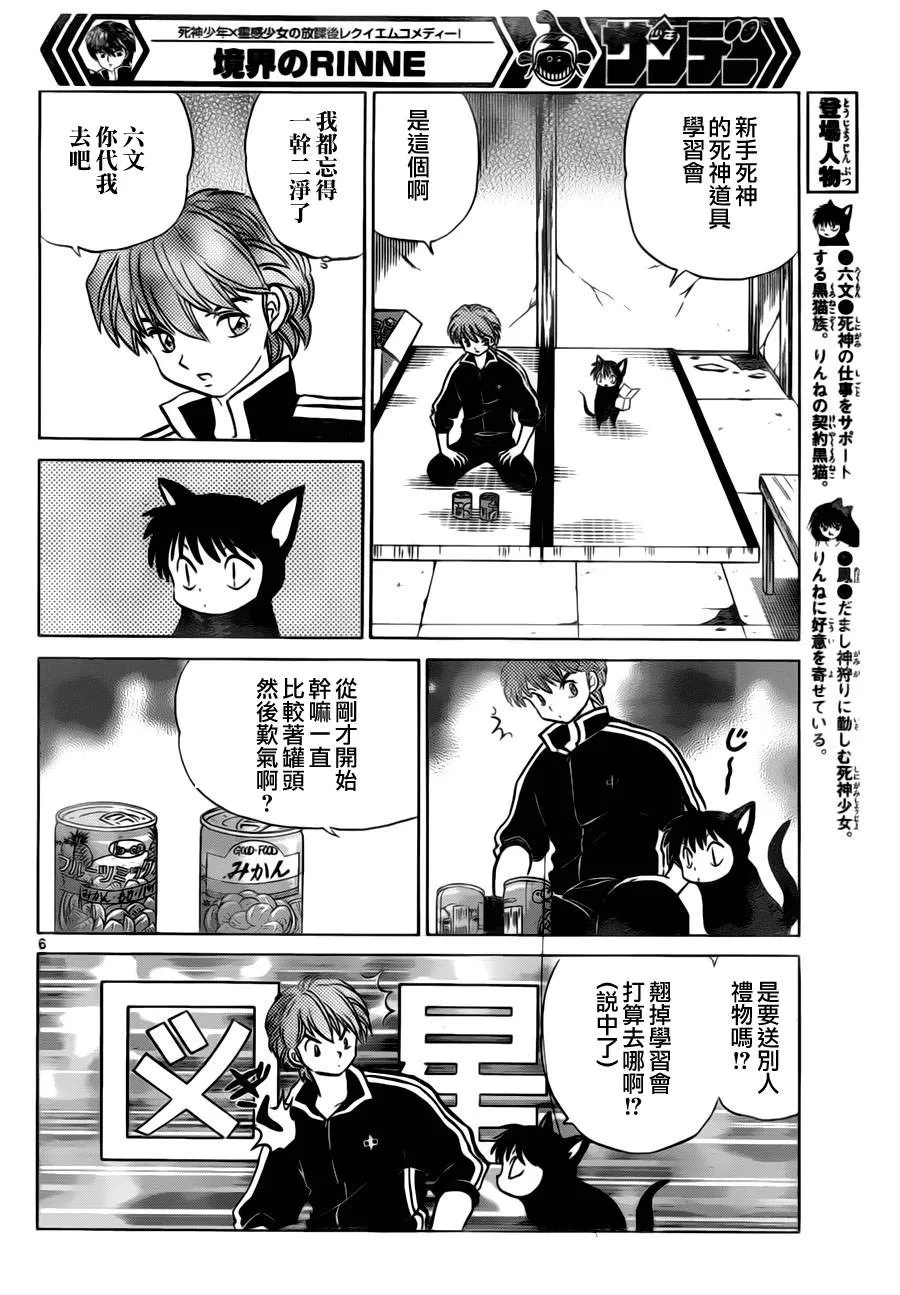 第65话 第6页