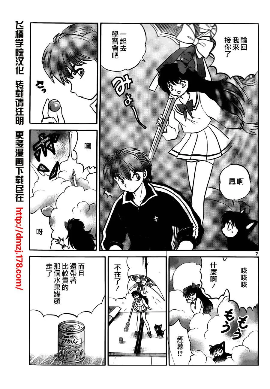 第65话 第7页