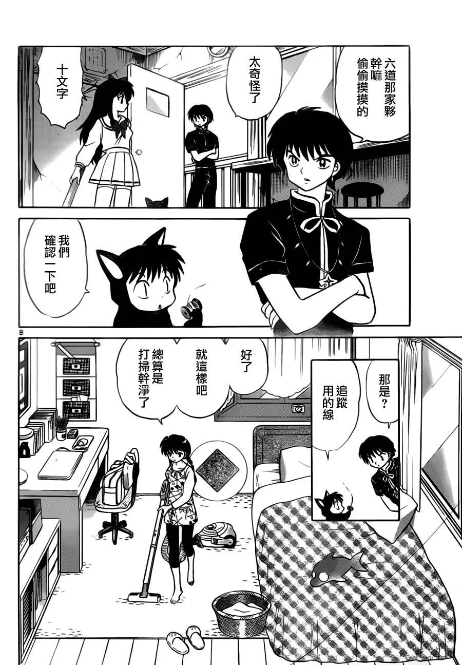 第65话 第8页