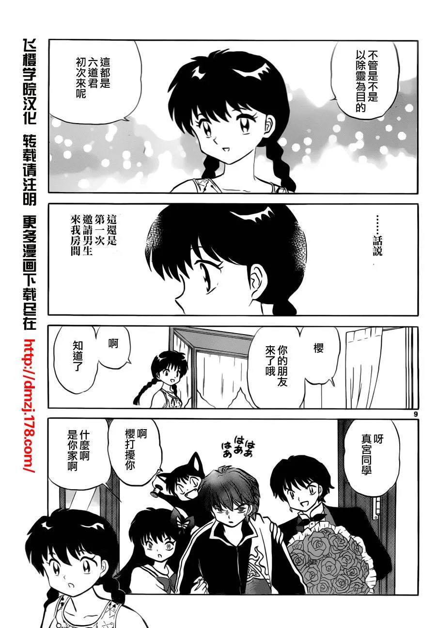 第65话 第9页