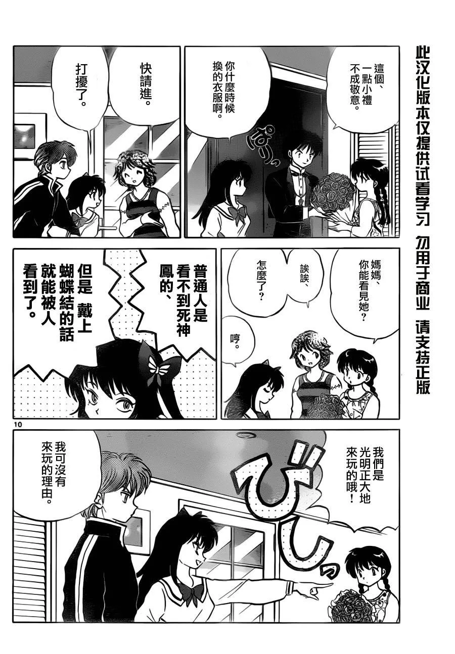 第65话 第10页