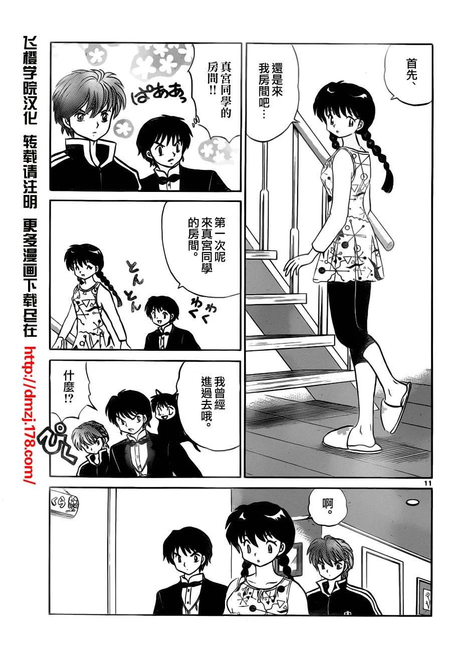 第65话 第11页