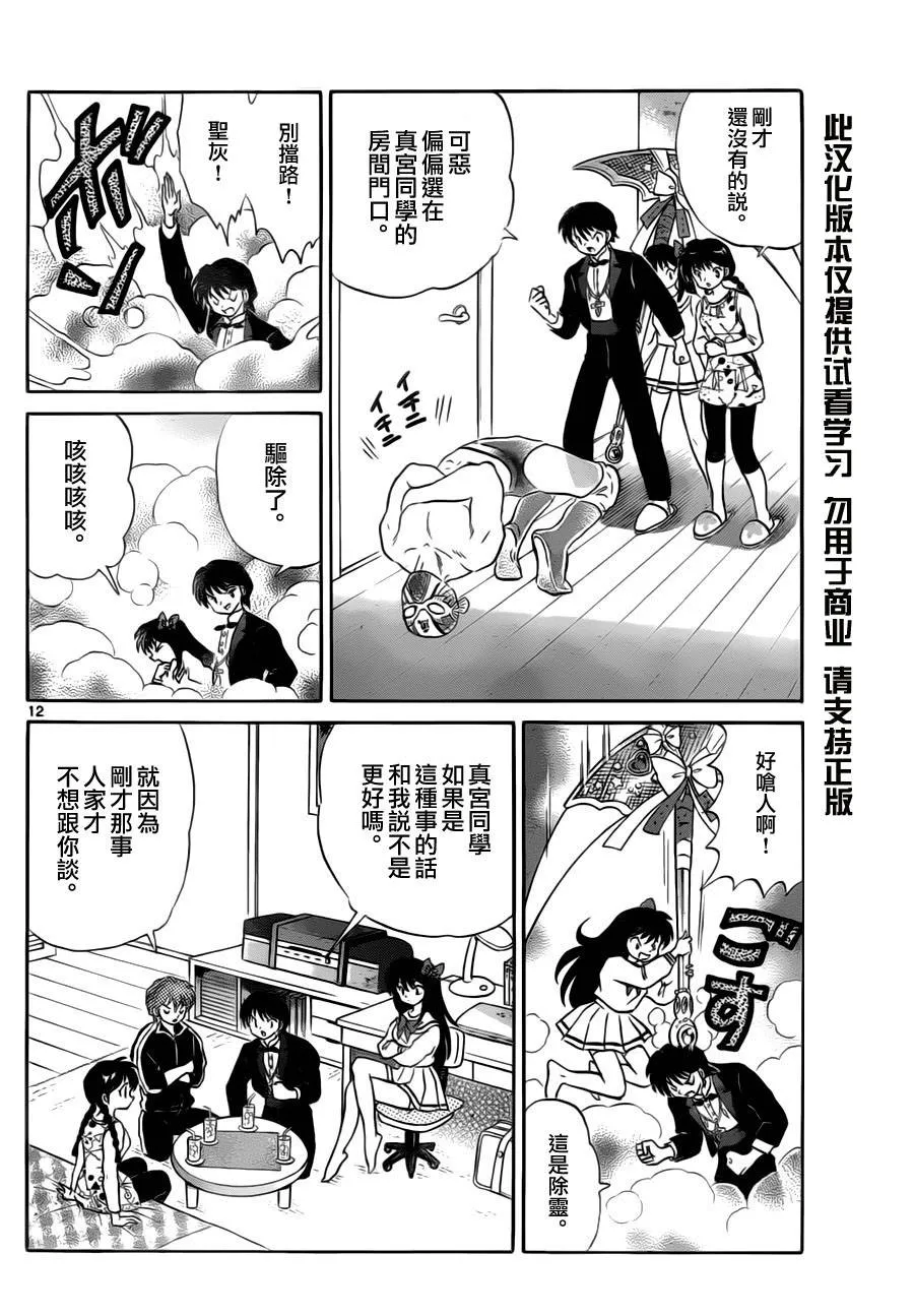 第65话 第12页