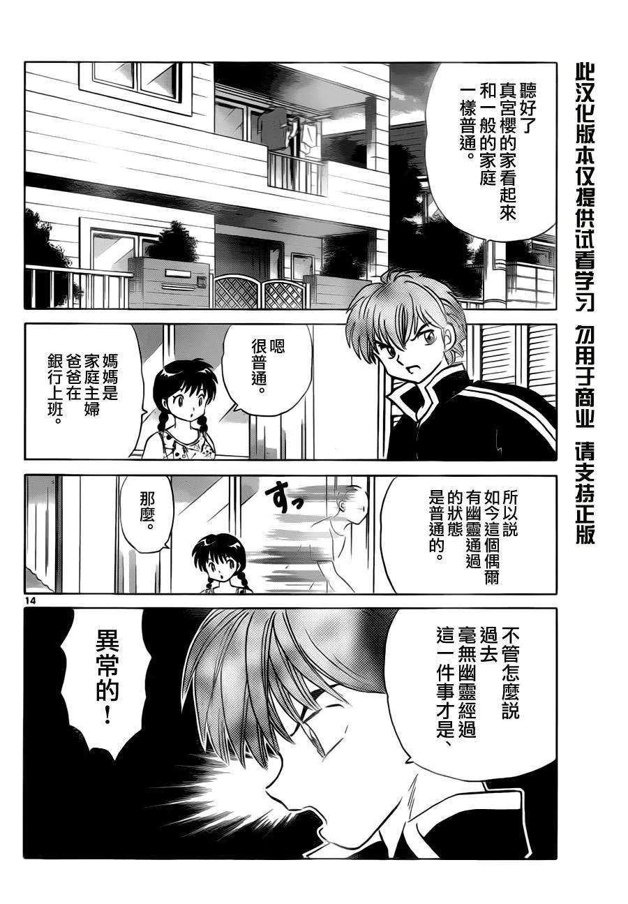 第65话 第14页