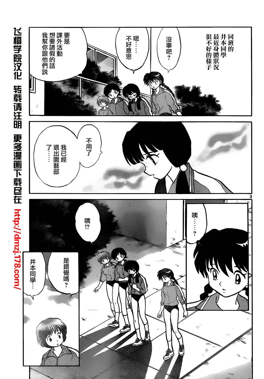 第67话 第4页