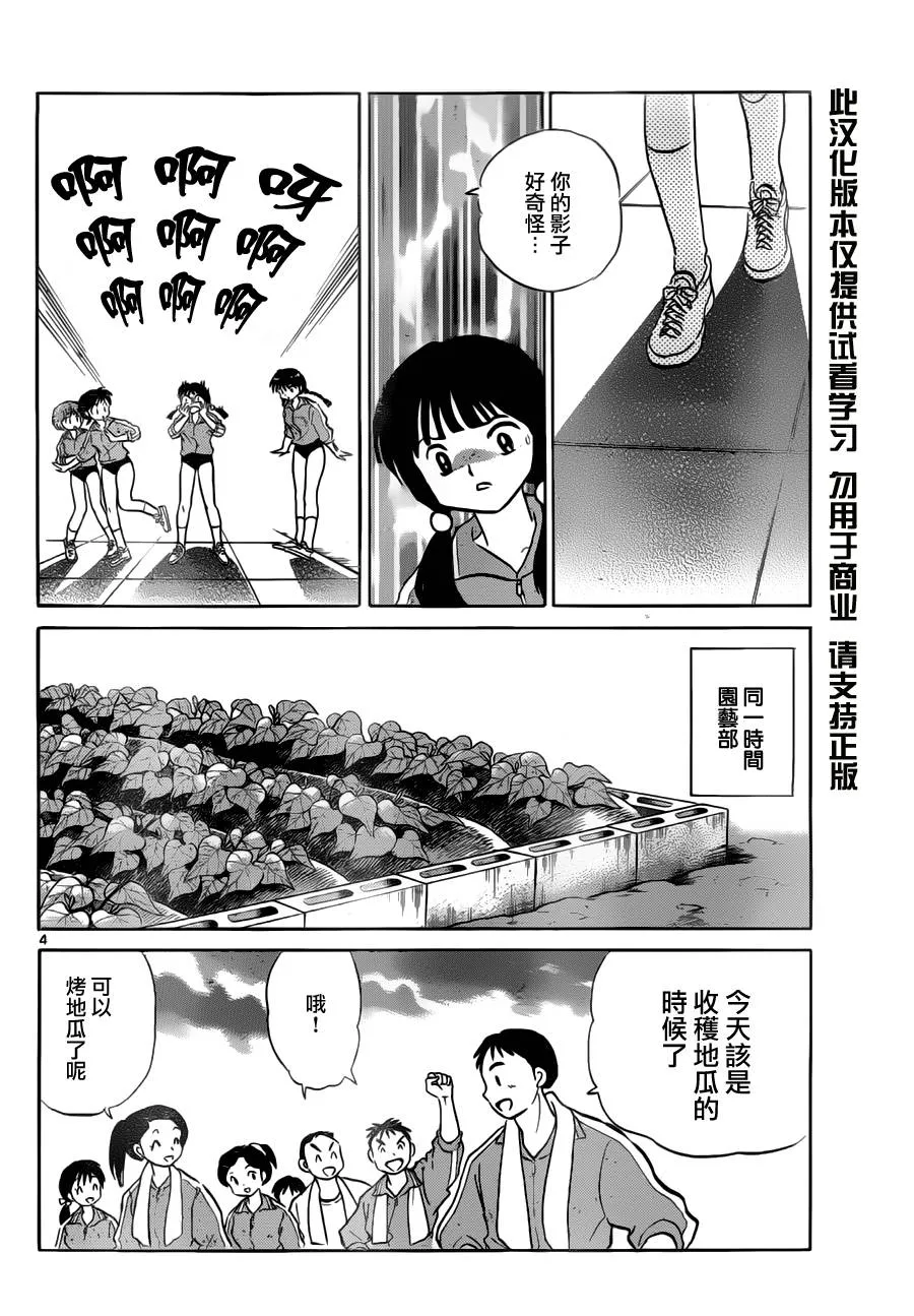 第67话 第5页