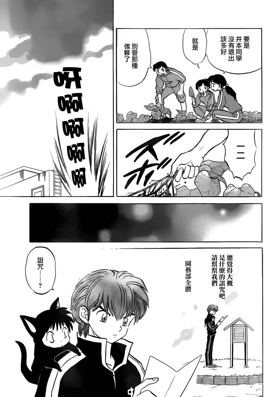 第67话 第6页