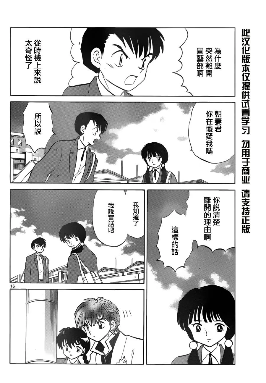 第67话 第17页