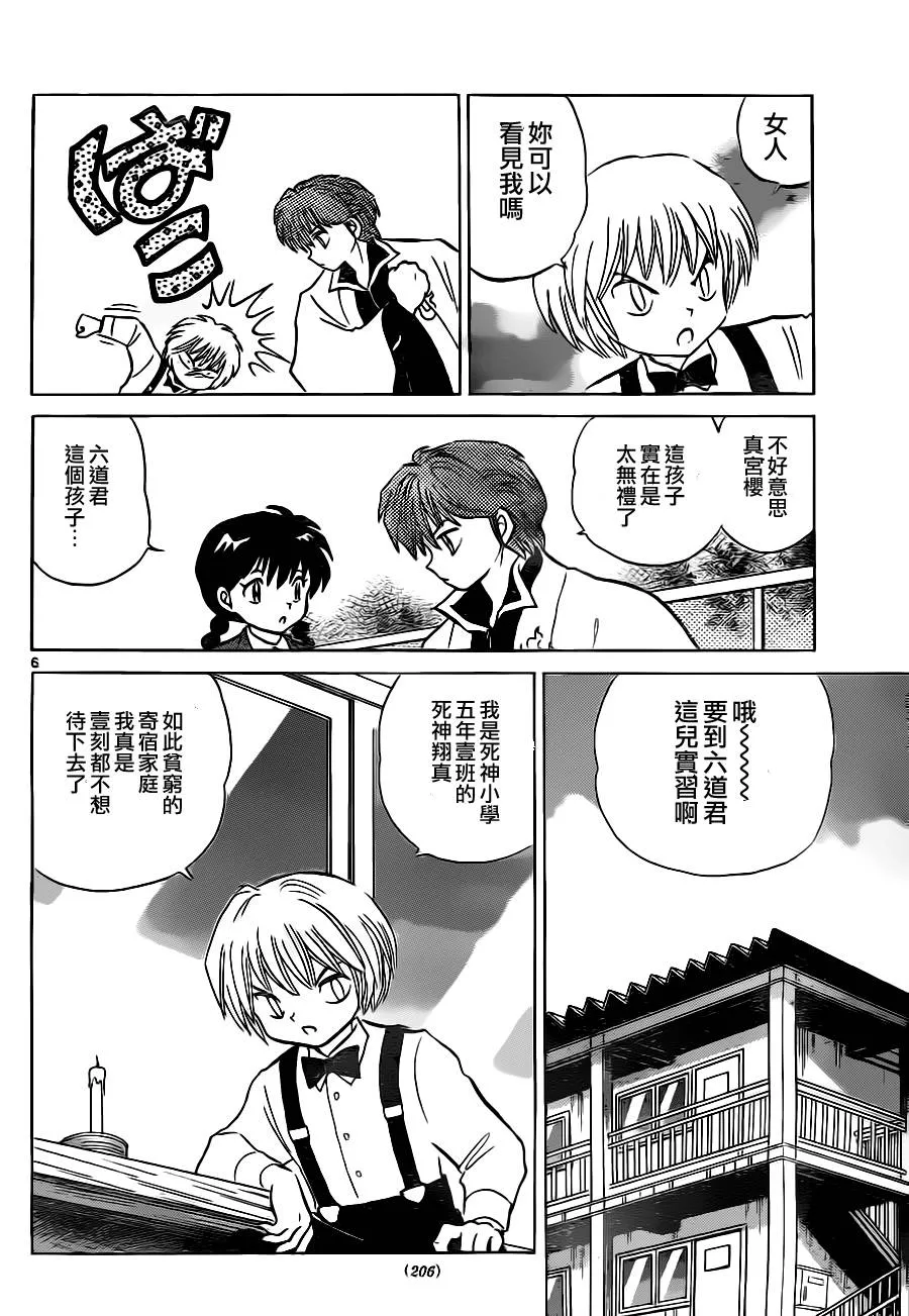 第69话 第6页