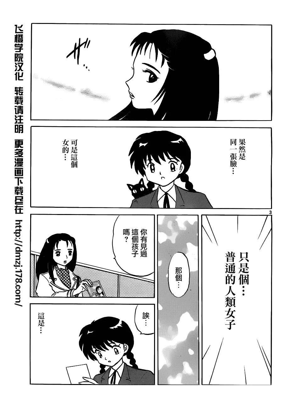 第70话 第3页