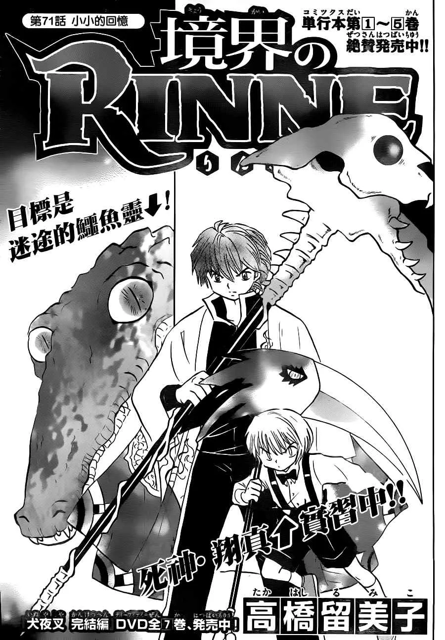 第71话 第1页