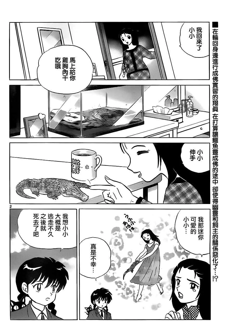 第71话 第2页