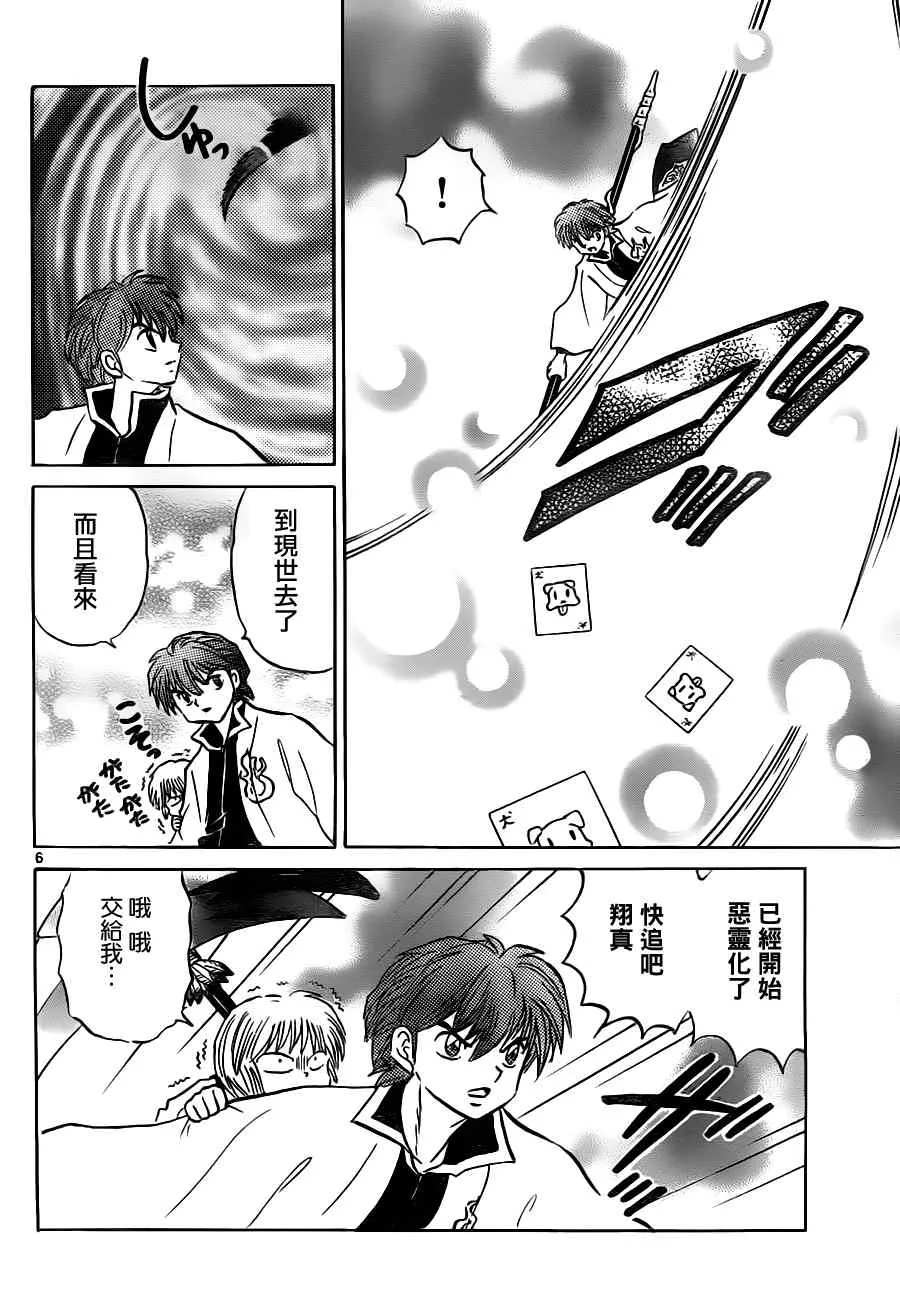 第71话 第6页