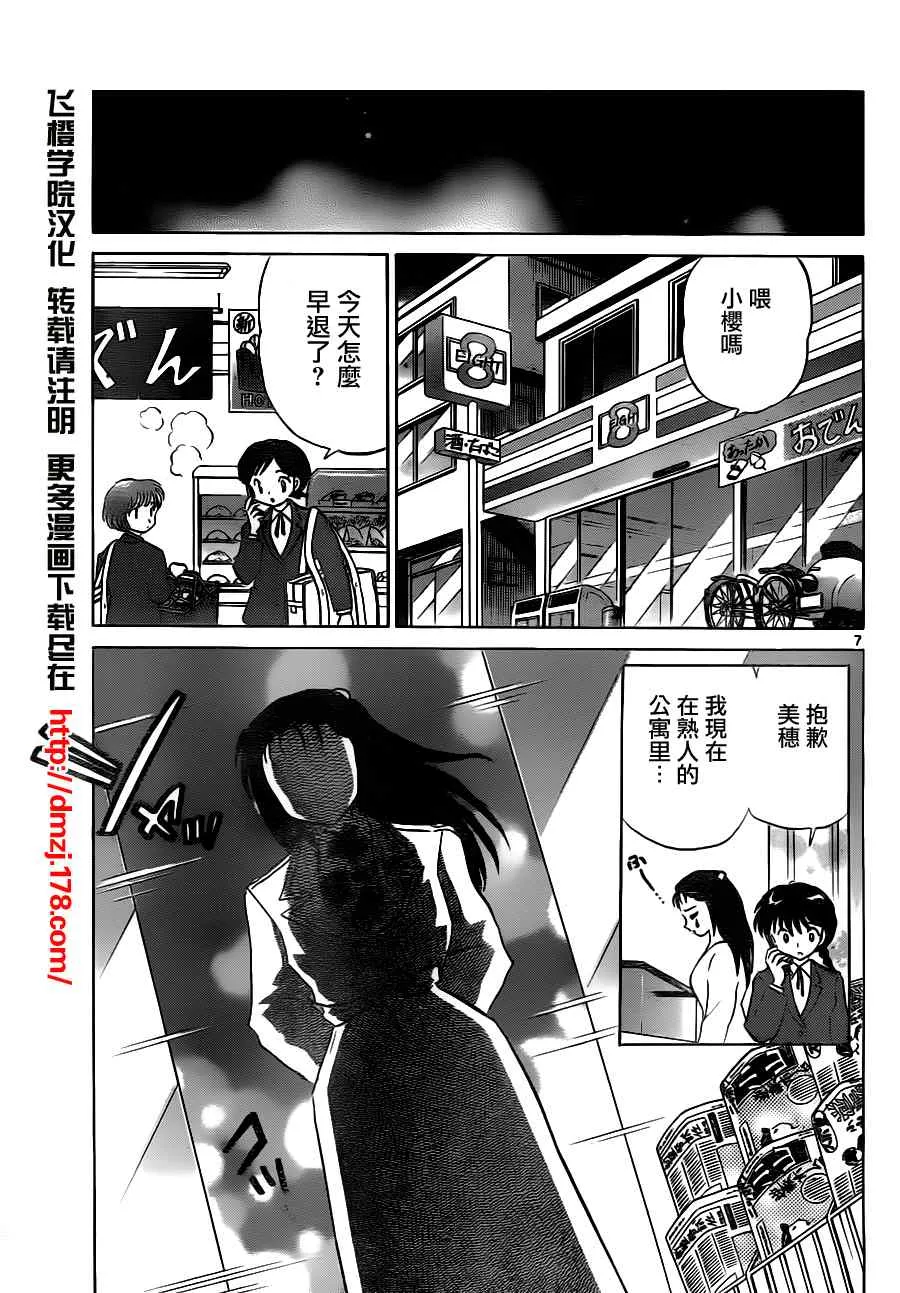 第71话 第7页