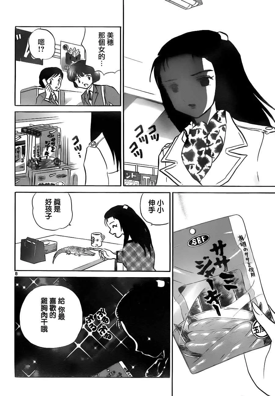 第71话 第8页