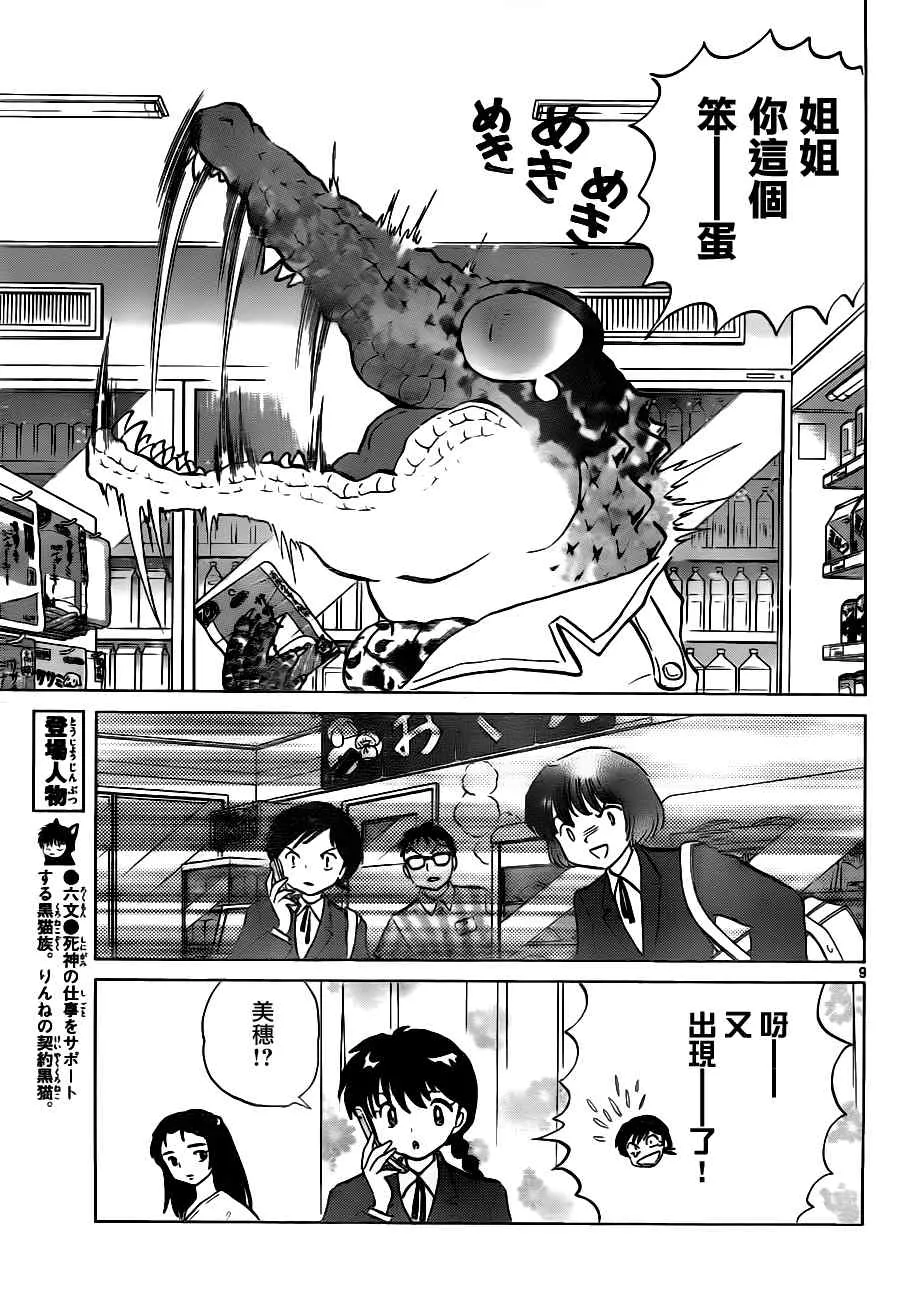 第71话 第9页