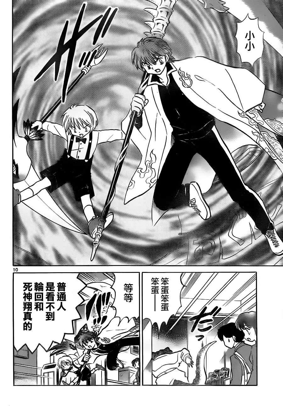 第71话 第10页