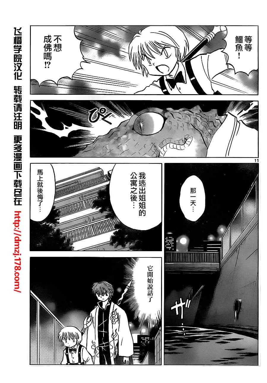 第71话 第11页