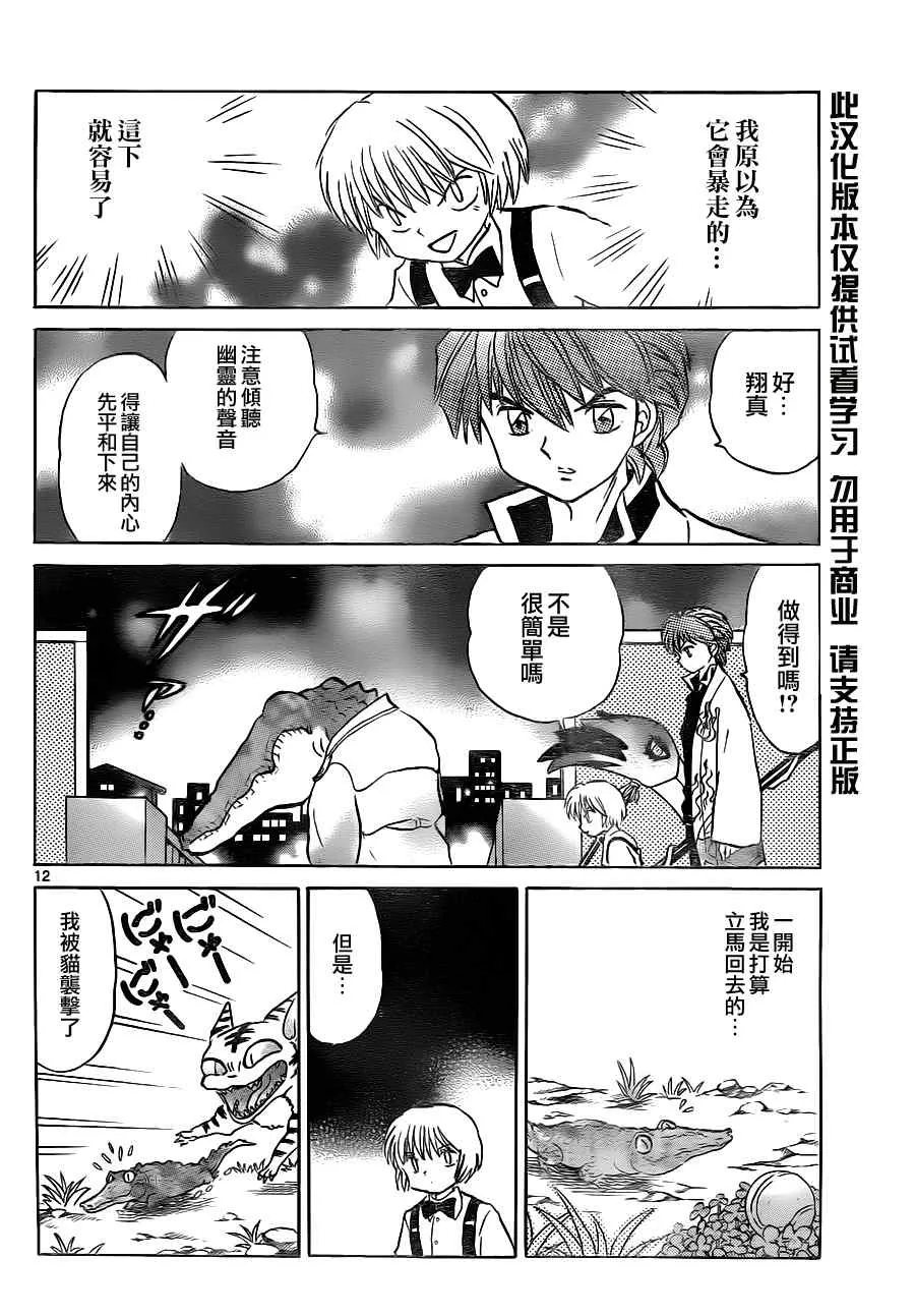 第71话 第12页