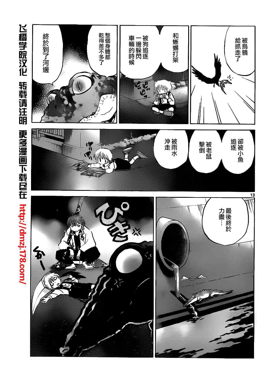 第71话 第13页