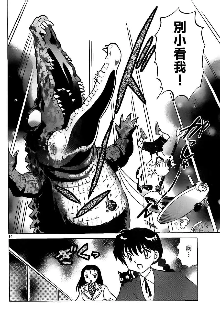 第71话 第14页