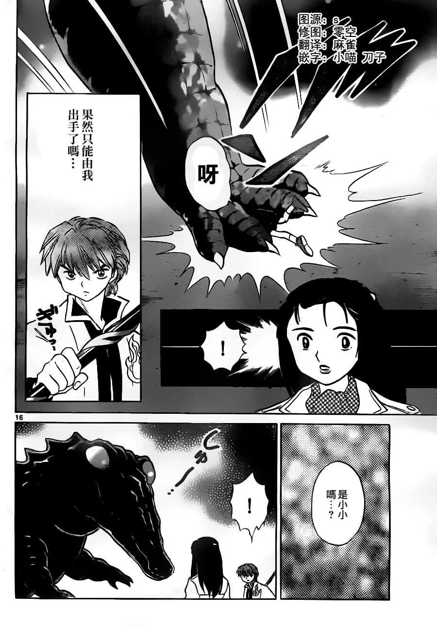 第71话 第16页