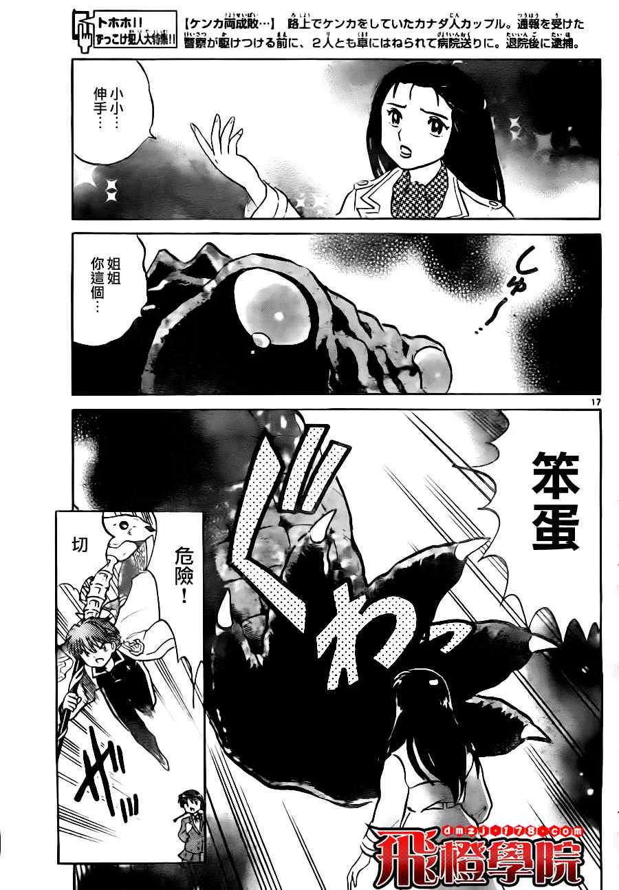 第71话 第17页