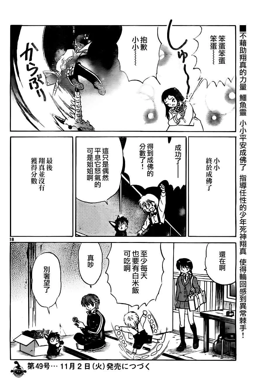 第71话 第18页