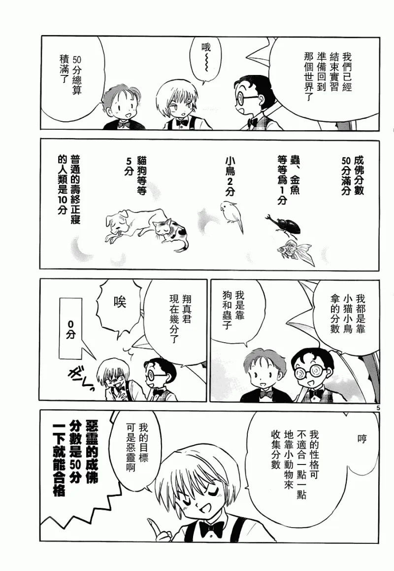 第72话 第5页