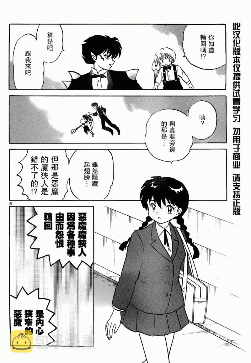 第72话 第8页
