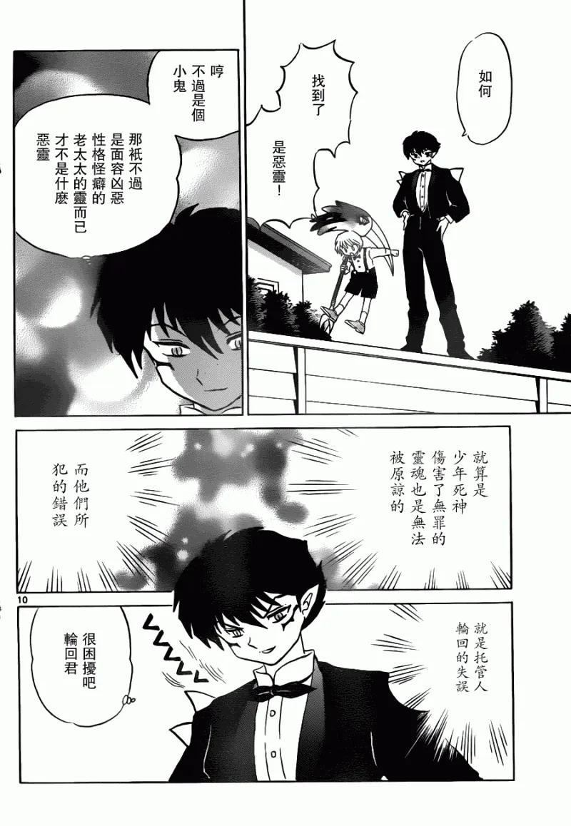 第72话 第10页