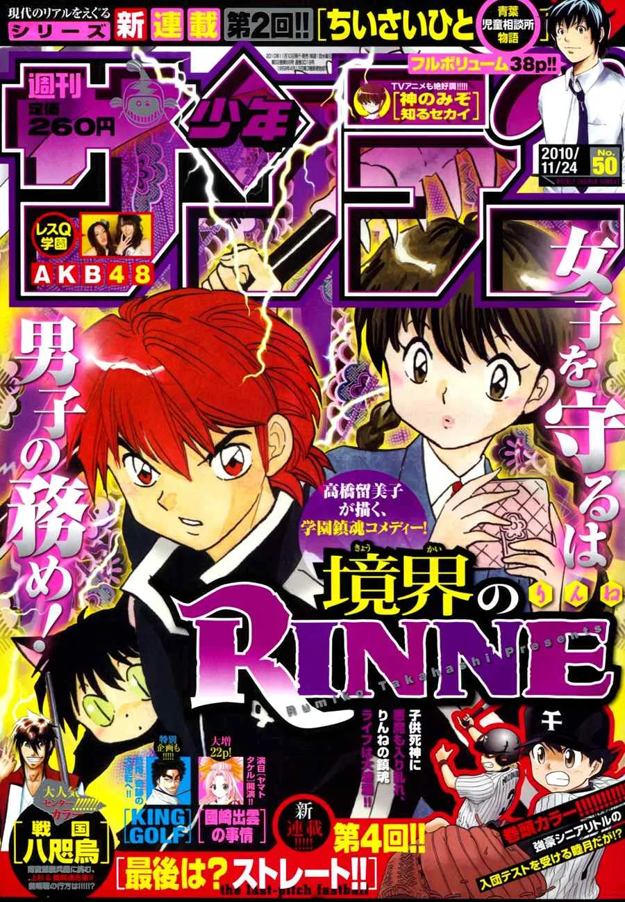 第73话 第2页