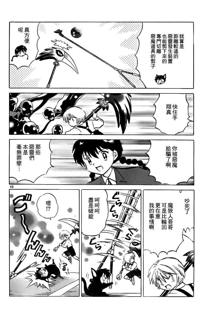 第73话 第11页