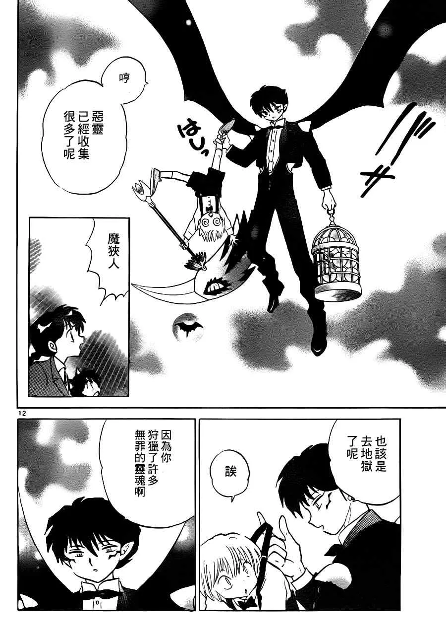 第73话 第13页