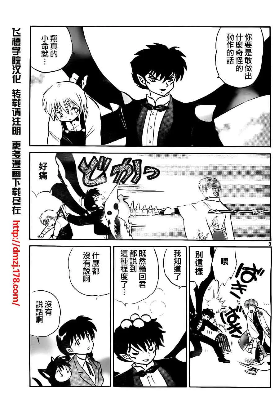 第74话 第3页