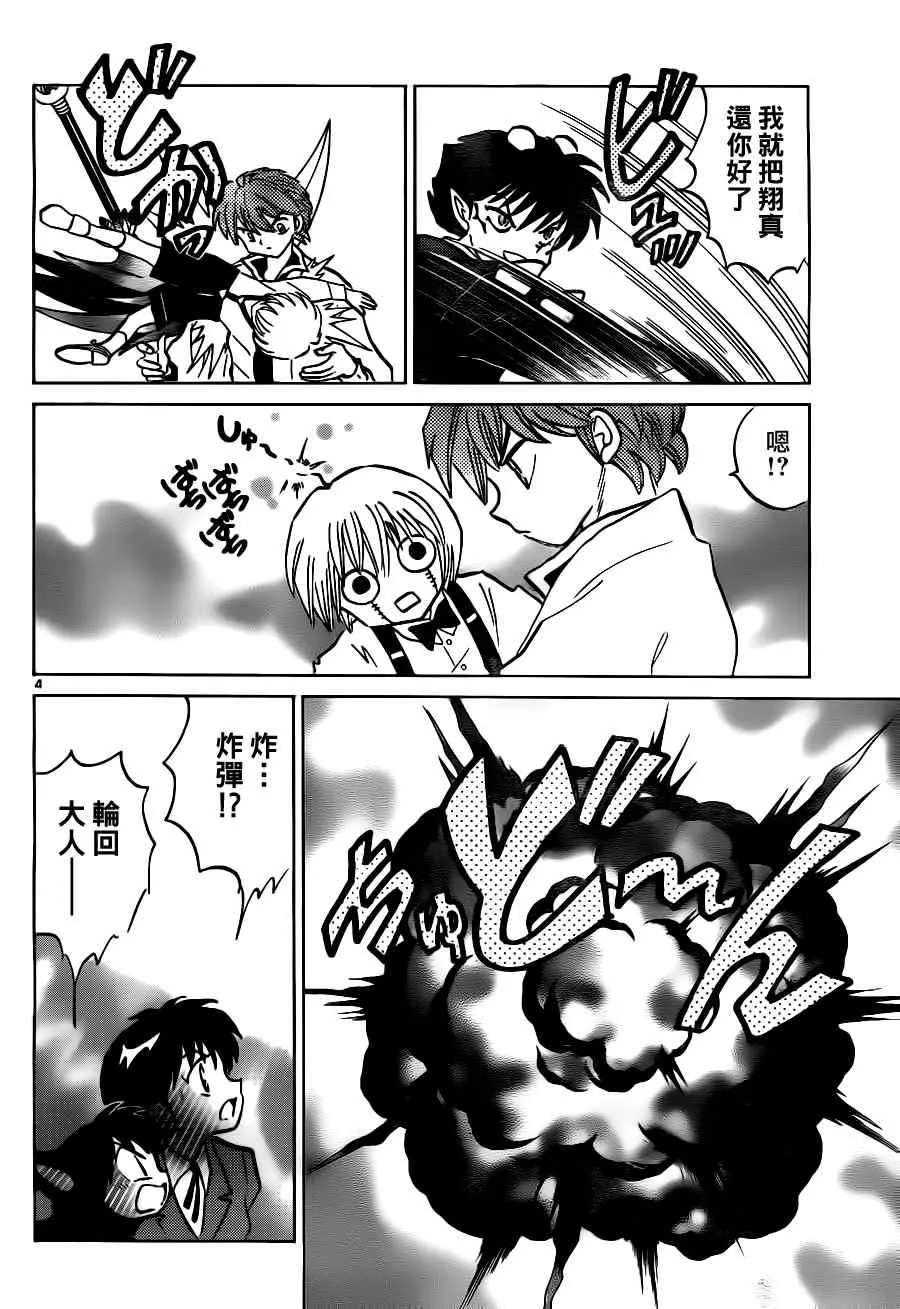 第74话 第4页