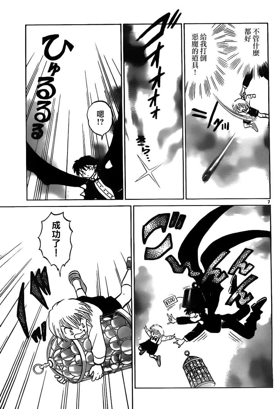 第74话 第7页